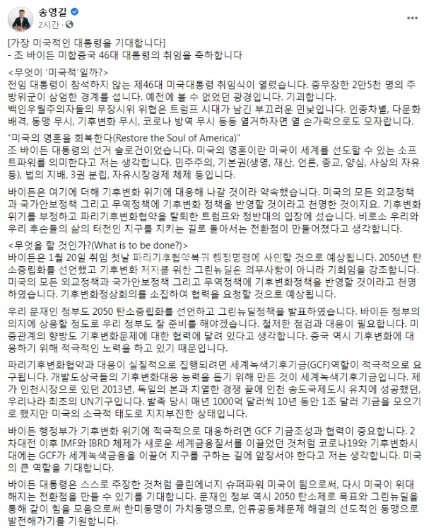 송영길 국회 외교통일위원장 페이스북 캡처.