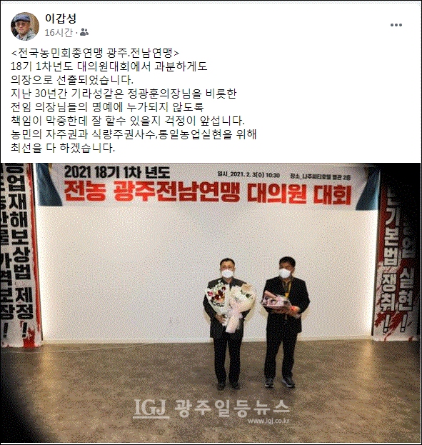 이갑성 신임 의장 페이스북 캡처.