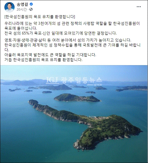 송영길 국회의원 페이스북 캡처.
