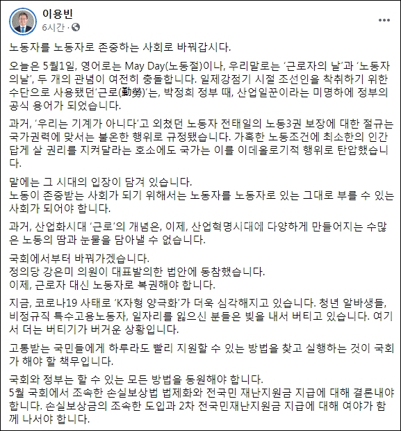 이용빈 국회의원 페이스북 캡처.