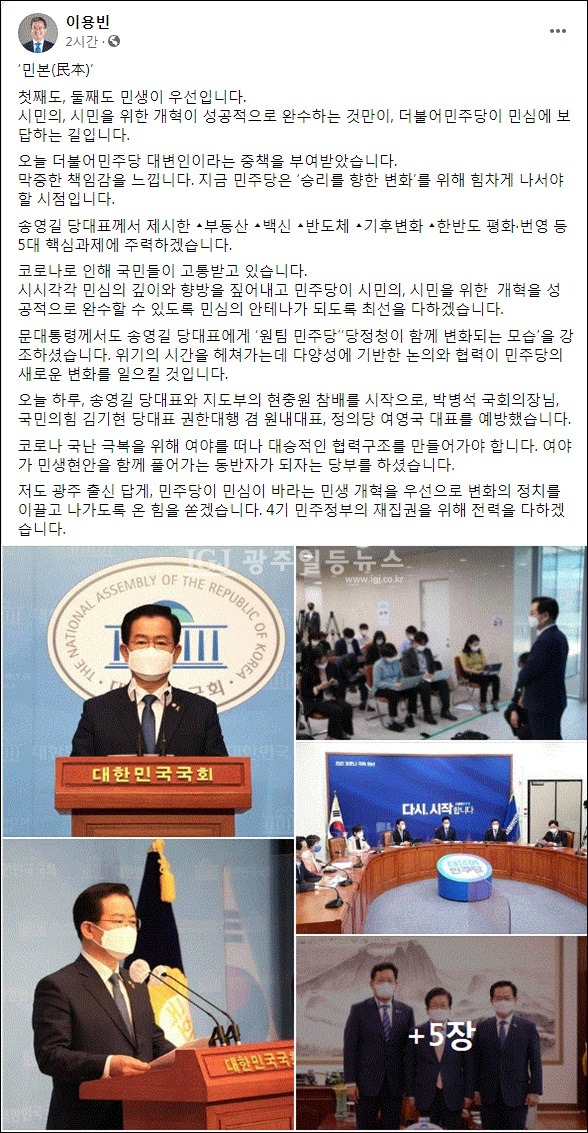 더불어민주당 이용빈 대변인 페이스북 캡처.