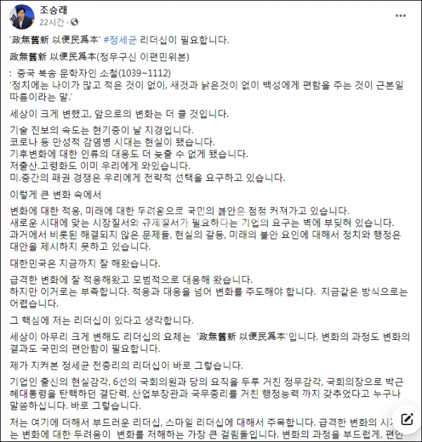 조승래 국회의원 페이스북 캡처