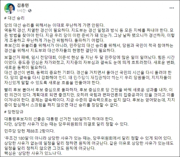 김종민 국회의원 페이스북 갈무리.