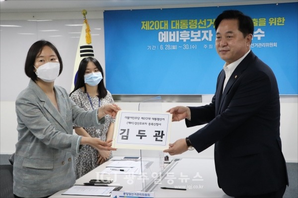 김두관 의원이 더불어민주당 중앙당 선거관리위원회에 대선 경선 예비후보 등록서류를 제출하고 있다.