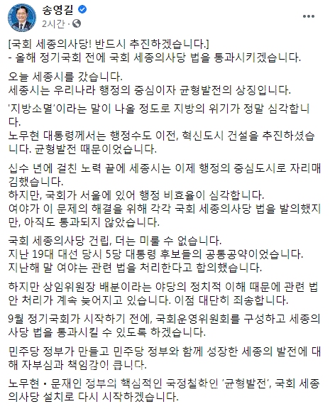 송영길 대표 페이스북 갈무리.