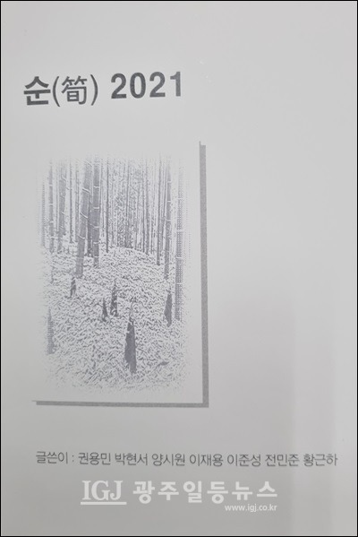 ‘순(筍)2021’ 표지