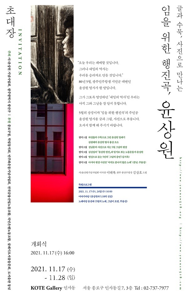서울 순회 전시 포스터