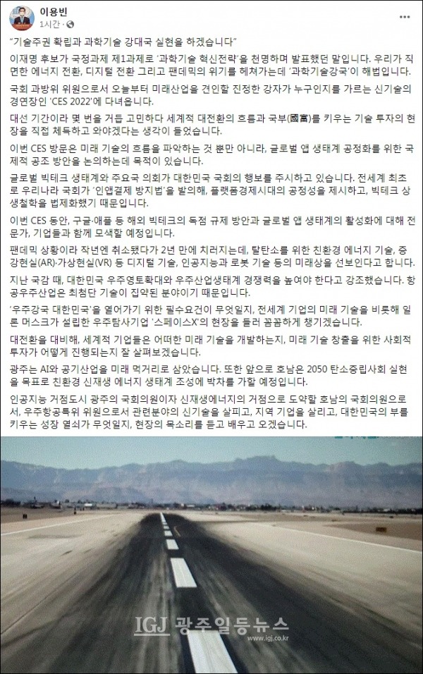 이용빈 국회의원 페이스북 갈무리.