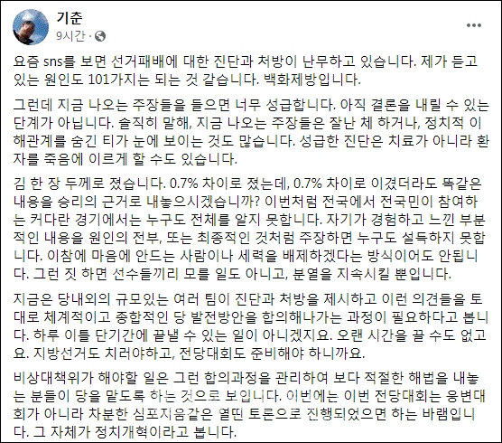 서울대 동기 기춘 전 재외동포재단 이사 페이스북 갈무리.