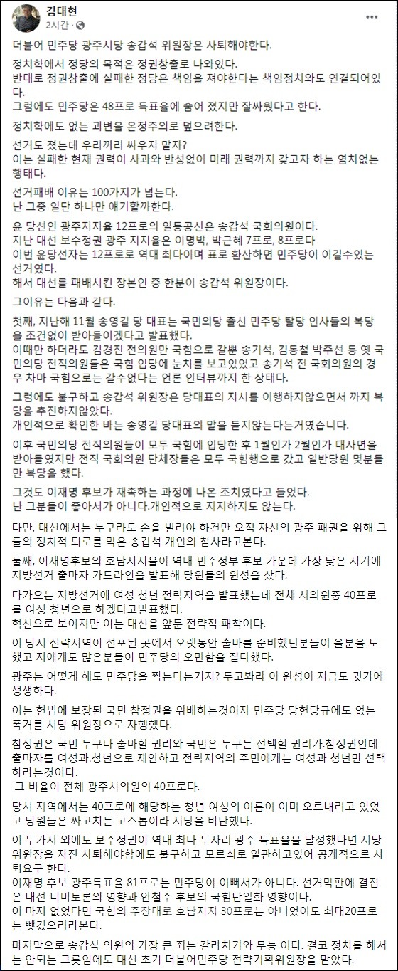 정치평론가 김대현 위민연구원 원장 페이스북 갈무리.