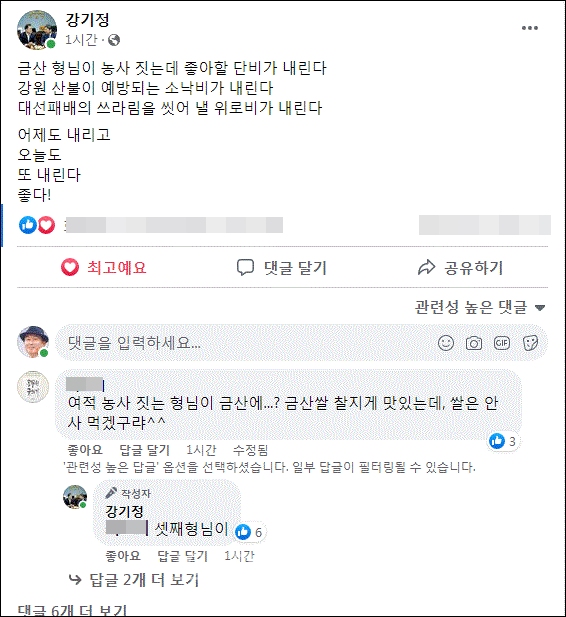 강기정 전 청와대 정무수석 페이스북 갈무리.