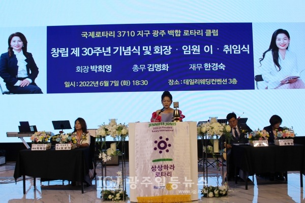 취임하는 광주백합로타리클럽 제31대 현아 박희영 회장이 내빈을 소개하고 있다.
