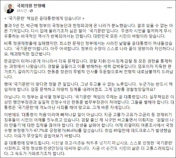민형배 국회의원 페이스북 갈무리.