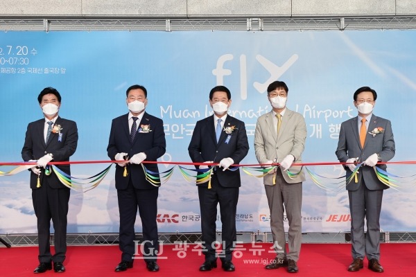 김영록 전라나도지사(가운데)와 김산 무안군수(왼쪽에서 두 번째)가 무안국제공항 국제선 재취항을 기념하는 테이프 커팅을 하고 있다.