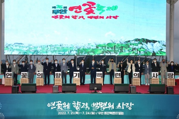 제25회 무안연꽃축제 개막식