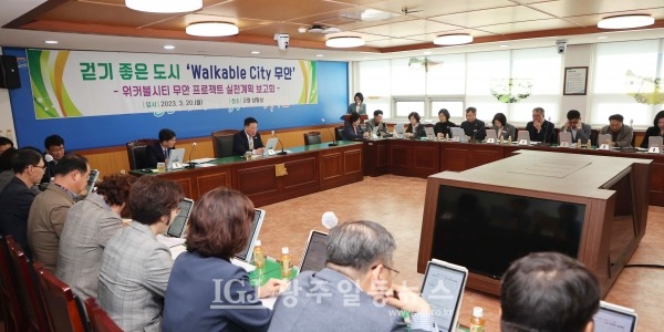 김산 무안군수 주재로 워크블 시티 무안 프로젝트 실천 계획 보고회가 열리고 있다.