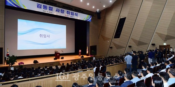 지난달 20일 열린 한국전력공사 제22대 김동철 사장 취임식 전경.