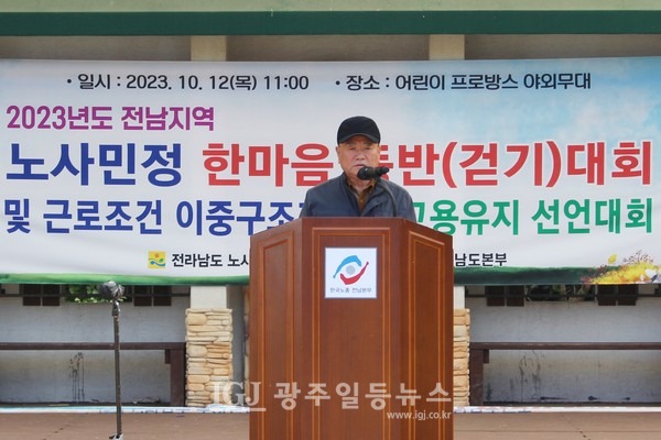 「2023 노사민정 한마음 등반(걷기)대회」에서 대회사를 하는 이신원 한국노총 전라남도본부 의장 모습.