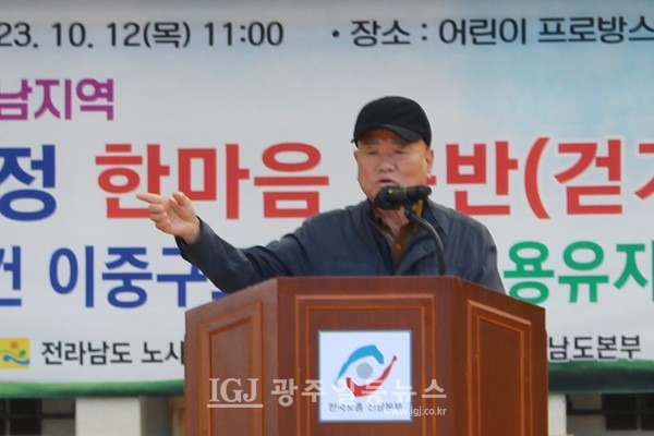 이신원 한국노총 전남본부 의장이 「2023 노사민정 한마음 등반(걷기)대회」에서 대회사를 하고 있다.