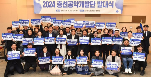민주당 광주시당이 ‘2024 총선공약개발단 발대식’을 개최하고 2024년 총선 승리를 다짐했다.